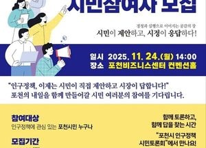 포천시, 시민이 제안하고 시장이 응답한다…‘시민토크 LIVE’ 참여자 모집