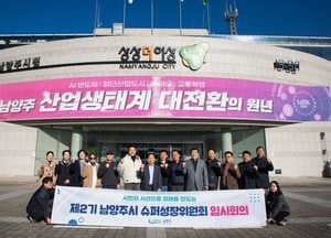 남양주시, 제2기 슈퍼성장위원회 임시회의 개최...시민 시선으로 정책 발굴