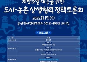 수원특례시 ‘지방소멸 대응을 위한 도시–농촌 상생협력 정책토론회’ 개최
