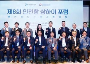 인천항만공사, 상하이서 제6회 인천항 포럼 개최…한·중 물류 전망 공유