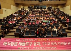 인천 동구, 해사법원 제물포구 유치 본격화…추진위원회 발족·범구민 서명 시작