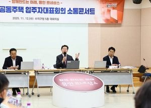 이상일 용인특례시장 ‘공동주택 입주자대표회의 소통콘서트’ 개최