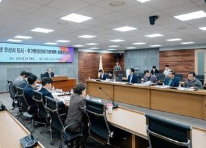 오산시 ‘2030 도시·주거환경정비기본계획 수립 용역’ 최종보고회 개최