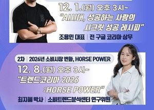 ‘광명지식상점’ 겨울 특강 참가자 모집…AI·트렌드로 2026 전망