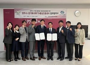 양주시, FTA통상진흥센터와 수출 지원 협력…중소기업 해외진출 강화