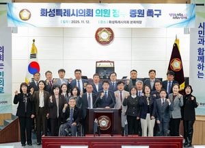 화성특례시의회 ‘의원 정수 확대’ 제도 개선 촉구 건의안 가결
