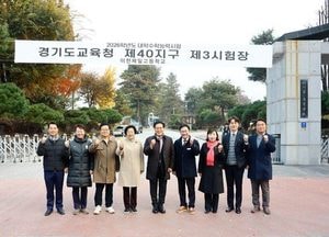 김경희 이천시장, 수능 시험장 방문 수험생 격려...모범운전자회·자원봉사자에 감사 표해