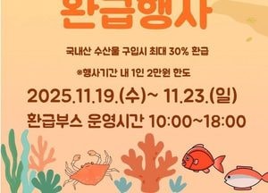 수원시농수산물도매시장, 오는 19~23일 온누리상품권 환급 행사 개최