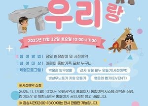 인천 검단선사박물관, 개관 17주년 맞아 오는 22일 가족 체험행사 연다
