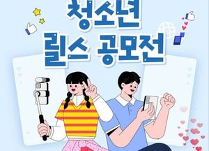 계양구, 청소년 릴스 공모전 개최…‘온기(溫氣)를 퍼뜨리는 말’ 찾는다