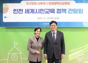인천시교육청, 지구헌장 사무국과 세계시민·평화교육 협력 강화