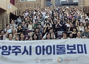 남양주시가족센터, 2년 연속 아이돌봄서비스 최고등급 A등급 선정