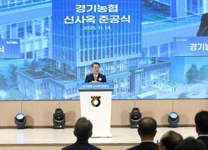 경기농협, 신사옥 준공식...행정·경제·금융 통합 거점 출범