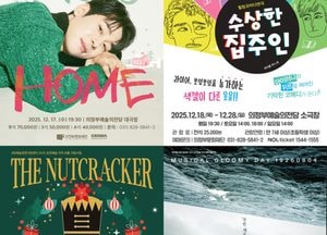 의정부문화재단, 수능 수험생 대상 공연 50% 할인…가족·친구 동반 1인까지 적용