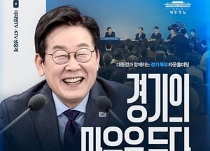 이재명 “특별한 희생 치른 경기북부 발전 위해 고심하겠다”