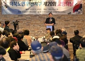 유정복 인천시장 “가장 가깝지만 갈 수 없는 고향…실향민 그리움 잊지 않을 것”