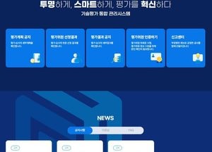 경기주택도시공사, 기술평가 통합관리시스템 도입...기술용역·민간사업자 공모 전산화
