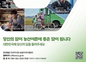 인천 부평구, 2025 농림어업총조사 오는 20일부터 실시