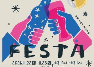 인천시, 개항장서 ‘2025 상상플랫폼 술술페스타’ 개최