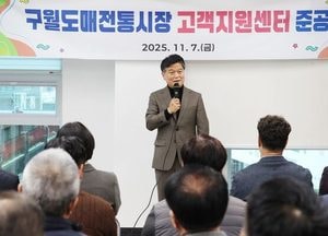 인천 남동구, 구월도매전통시장 고객지원센터 준공…상권 활성화 기대