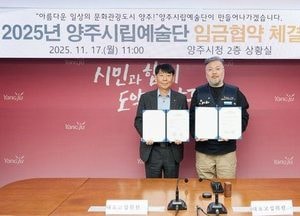양주시, 시립예술단 2025년 임금협약 체결…전 단원 기본급 소폭 인상