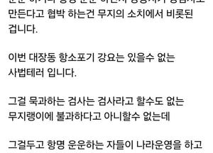 홍준표 “대장동 항소포기 강요는 사법테러”…“나라가 절단날 수도” 강한 경고
