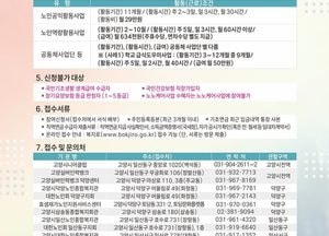 고양특례시, 2026년 노인일자리·사회활동지원 사업 참여자 9400여명 모집