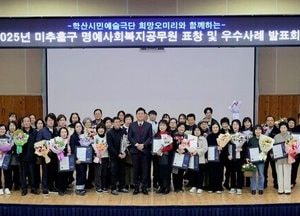 인천 미추홀구, 명예사회복지공무원 표창…지역돌봄 우수사례 공유