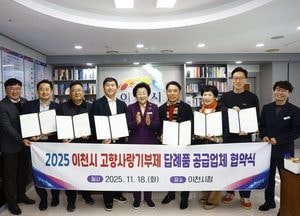 이천시, 고향사랑기부제 답례품 공급업체 협약식 개최...34개 업체·75개 답례품으로 확대