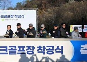 의정부시, 부용파크골프장 착공…생활체육 인프라 확충 본격화