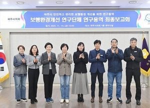 파주시의회, 보행환경개선 연구용역 최종보고…개선 로드맵 논의