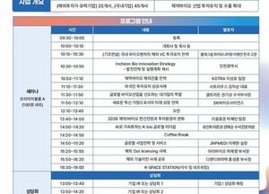 인천시, 2025 제약바이오투자대전 개최…글로벌 투자 유치 총력전