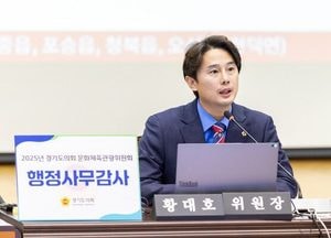 황대호 위원장 “문화체육관광 조례, 예산 없이 방치…직무태만 해당”
