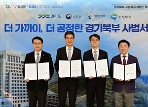 경기북부 사법 인프라 대폭 확충…서울고법 원외재판부·법조타운 2026년 조기 조성