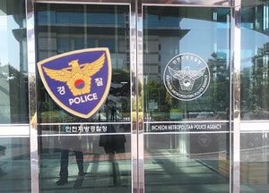 인천 고교 폭발 테러글 7회 올린 고교생 검거…구속영장