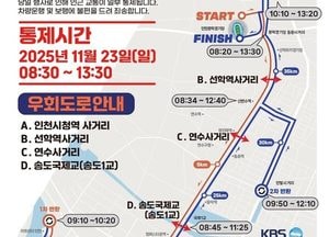 ‘2025 인천마라톤’ 오는 23일 개막…9개국 2만명 인천서 달린다