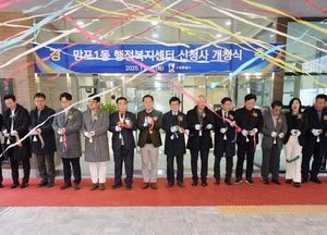 수원특례시, 망포1동 행정복지센터 신청사 개청...제로에너지 건물로 설계