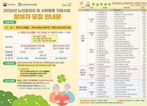 양주시, 2026년 노인일자리 2710명 모집…117억원 투입해 규모 확대