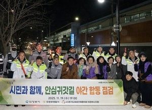 의정부시, 망월사역 안심귀갓길 야간 합동 점검 실시