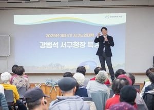 강범석 서구청장, 어르신 대상 특강…미래계획 직접 설명