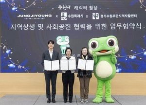 수원특례시 ‘수원이’ 캐릭터 활용 ‘지역 상생·사회공헌 협력’ 업무협약 체결