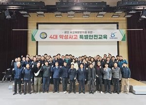 인천환경공단, 4대 악성사고 예방 특별안전교육 실시