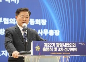 민주평통 광명시협의회 제22기 출범…평화·통일 활동 본격화