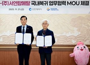 인천시, 국내복귀기업 서연탑메탈과 협약…원도심 투자 본격 확대