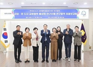 파주시의회, 도시 교류협력 활성화 연구용역 최종보고회 열어