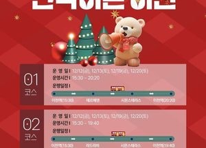 온천·예술·크리스마스 야경 한 번에 즐긴다...이천시 ‘12월 시티투어’ 운영