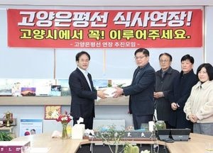 이동환 고양시장, 주민 염원 담은 ‘고양은평선 일산 연장’ 서명부 전달받아