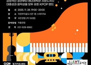 의정부미술도서관, 개관 6주년 기념 감성 음악회 개최