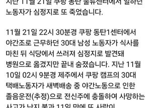 권영국 “쿠팡에서 또 노동자 사망…지병 탓 말고 중대재해로 수사해야”