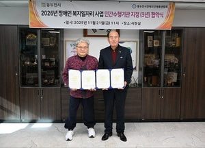 동두천시-장애인단체총연합회, 장애인 복지일자리사업 민간수행기관 지정 협약 체결